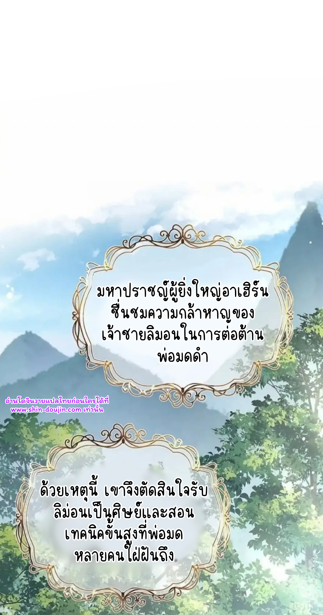 i was reborn as his highness the prince’s little evil dragon EP 14